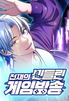 The Possessed Genius’ Gaming Stream - Manhwa, Action, Adventure, Drama, Fantasy, Sports, Supernatural